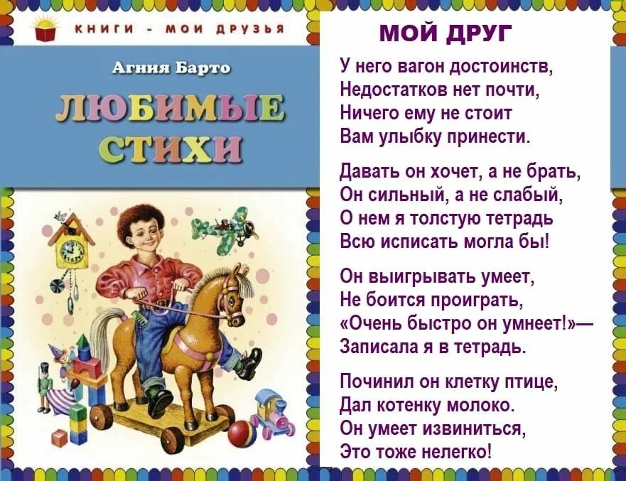 Песня читай мой друг. Стихотворение Агнии Барто. Стихи Барто. Детские стихи.