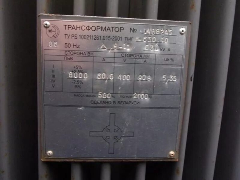 ТМГ-630/10/0.4 табличка. ТМГ 630/6 шильдик. Трансформатор ТМГ-630/10/0.4. ТМГ 630/10 шильдик. Трансформатор тмг 630