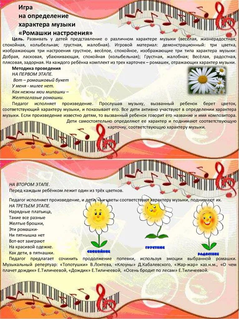 Музыкальные игры старший возраст. Картотека музыкально-дидактических игр. Картотека музыкальных дидактических игр. Подготовить игру музыкально-дидактическую. Картотека музыкальных дидактических игр для детей подготовительной.