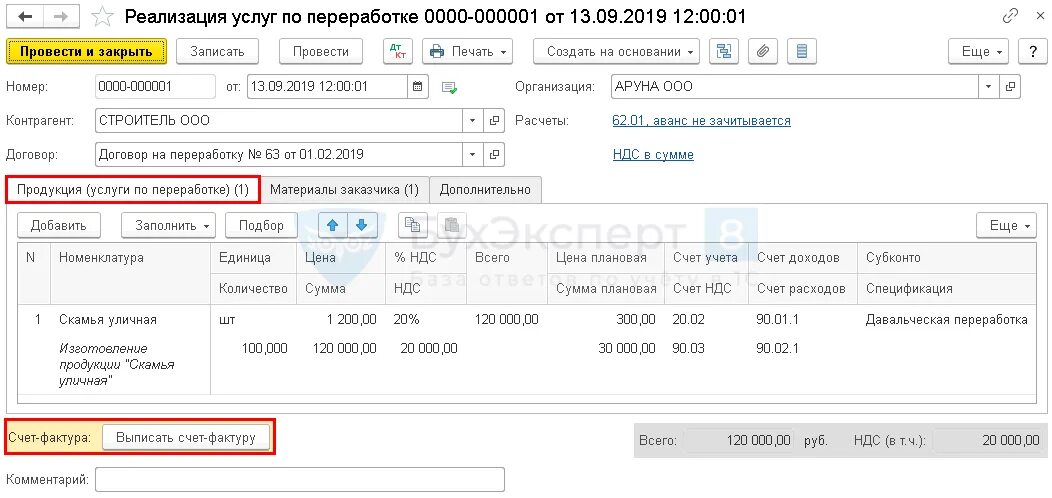 Как оформить давальческий материал. Счет на переработку давальческого сырья образец. акт переработки давальческих материалов. отчет по давальческим материалам форма. давальческие материалы это.