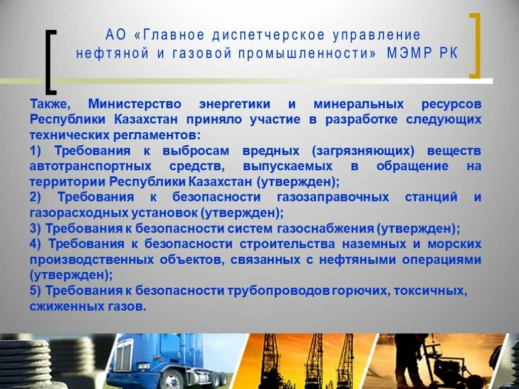 Также министерством. Министерство нефтяной промышленности. Департамент нефтяной и газовой промышленности. Минэнерго Казахстана. Министр нефтяной и газовой промышленности.