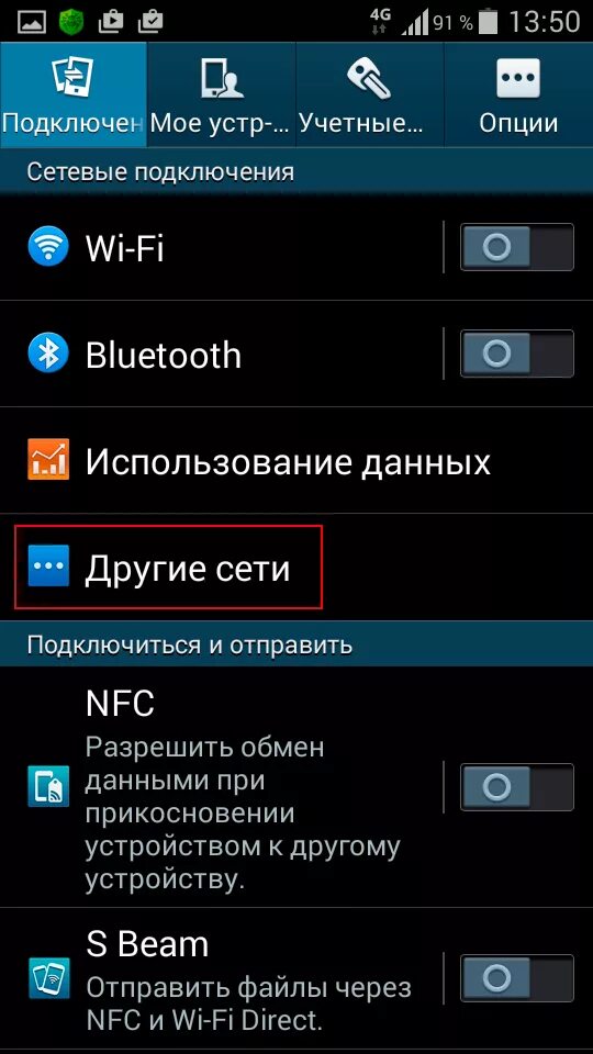 Беспроводные сети самсунг настройка. Настройки сети самсунг. Где на самсунге беспроводные сети. Где в настройках беспроводные сети в телефоне. Настройка интернета на самсунг