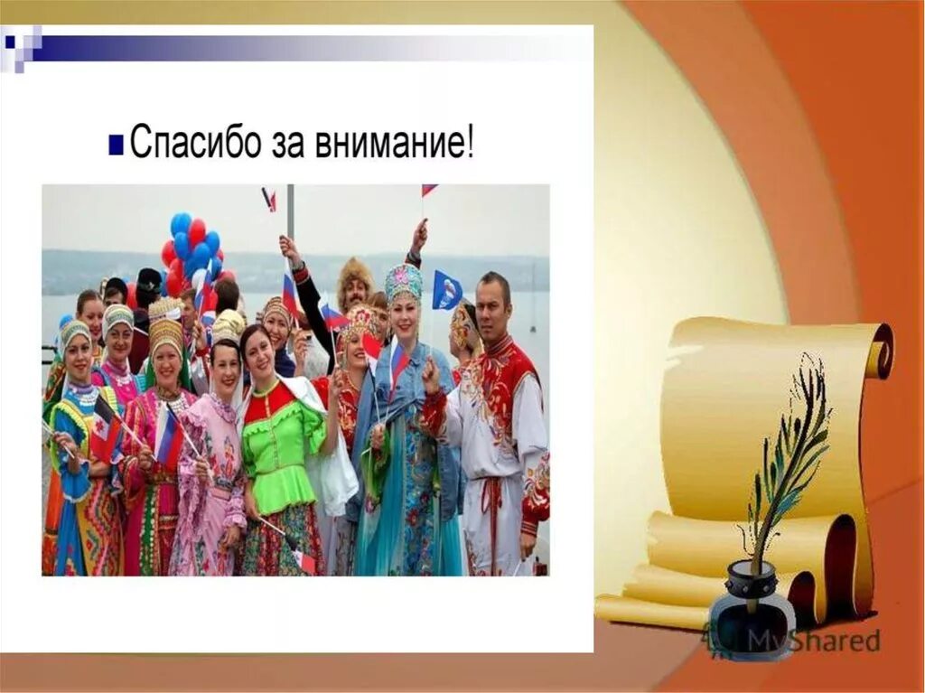 Какой язык межнационального общения. Русский язык язык межнационального общения. проект русский язык язык межнационального общения.
