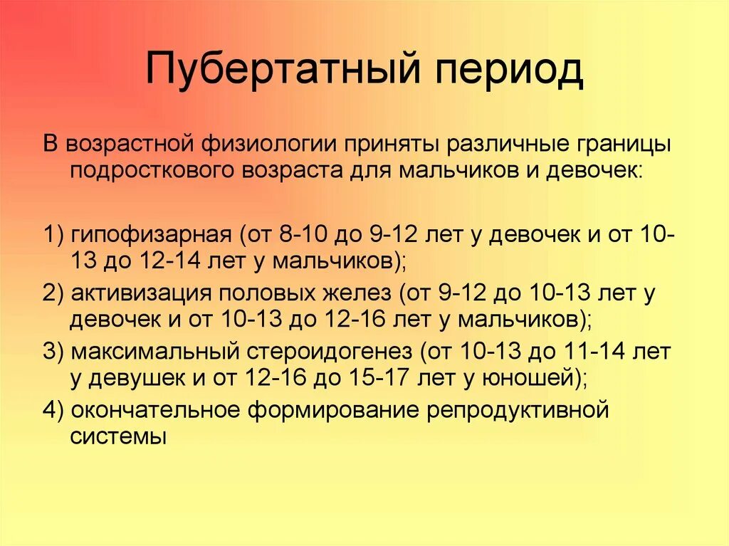 Пубертатный период. Пубертатный период у девочек Возраст. Возрастная периодизация пубертат. Период полового созревания у мальчиков. До какого возраста переходный возраст