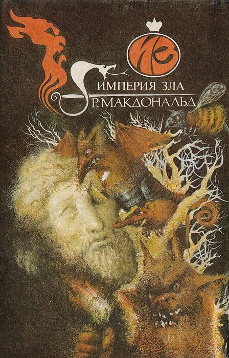 империя зла год. империя зла год. империя зла. империя зла очень зла. империя зла империя очень зла.