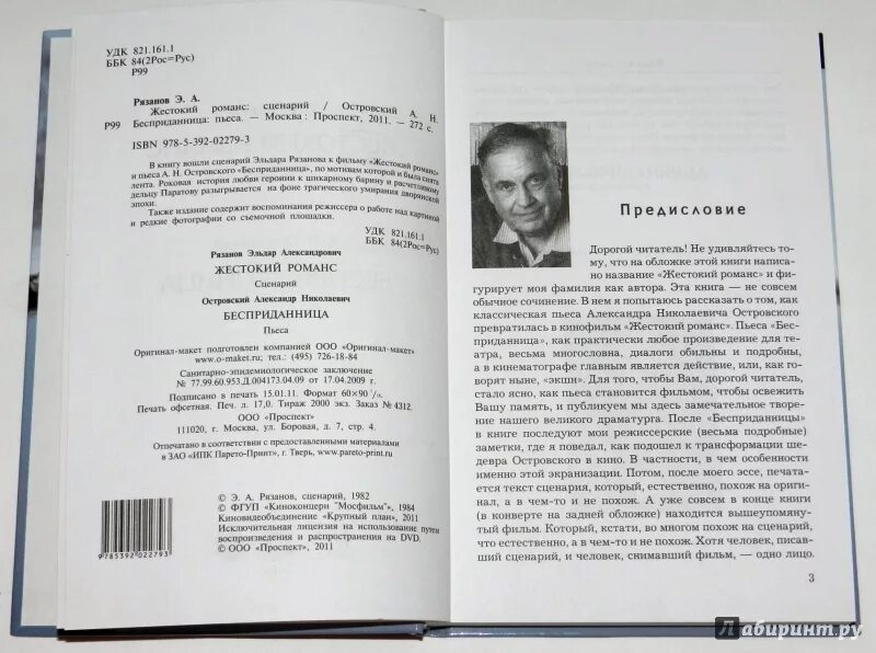 Сценарий романсы. Романс жестокий романс текст. Островский DVD. Жестокий романс Рязанов книга.