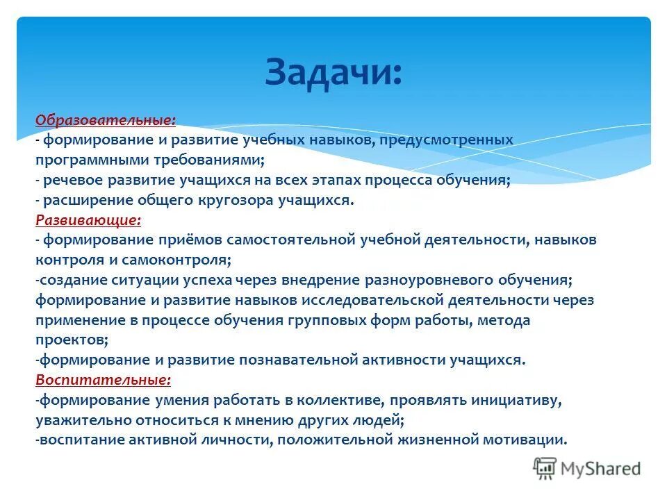 Задание первый этап. Образовательные задачи. Образовательные задачи в детском саду. Задачи на уроке образовательная воспитательная. Образовательные задачи урока.