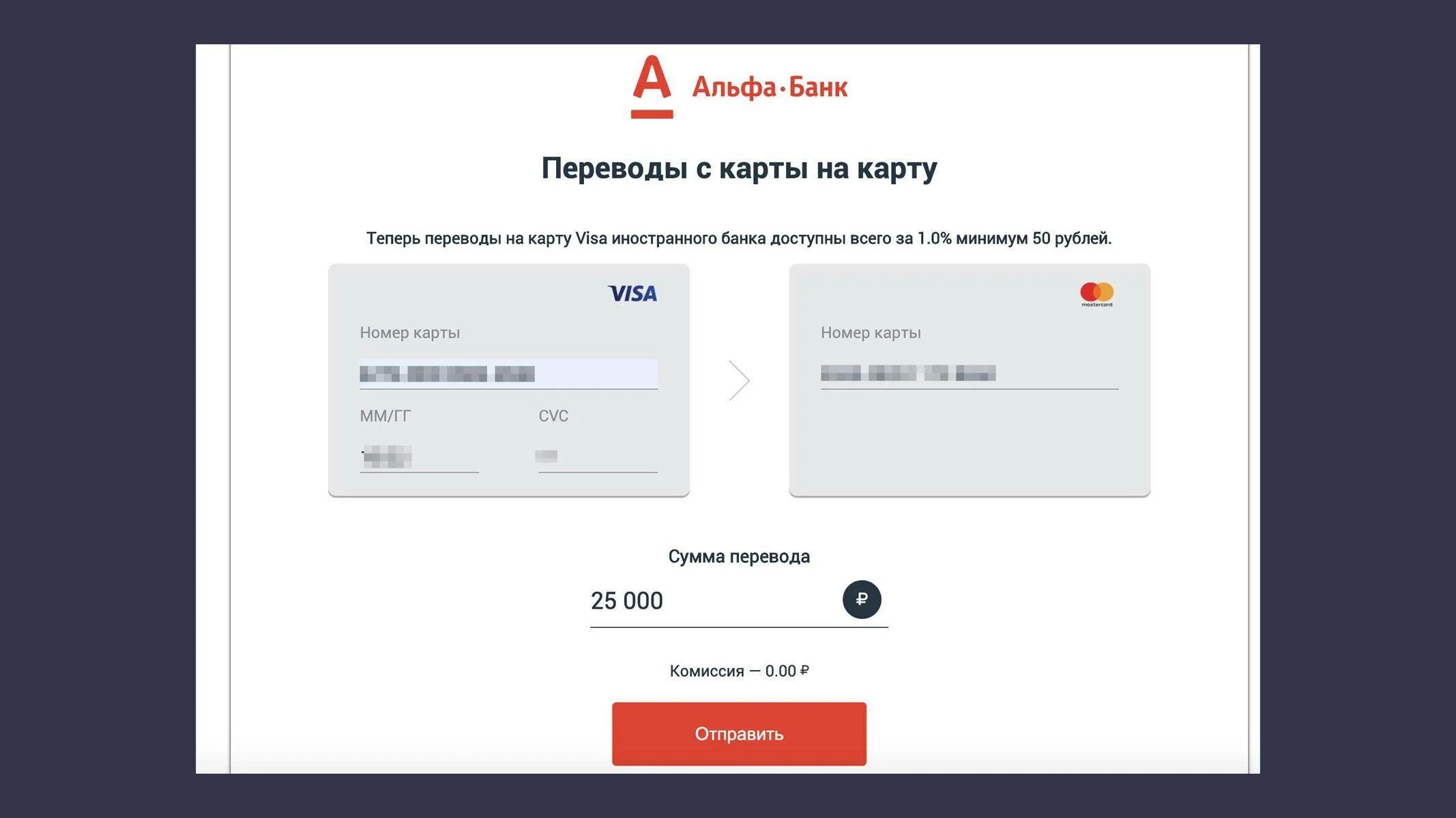 Как перевести с кредитки альфа без комиссии. Альфа банк перевод. Комиссия Альфа банк. Альфа банк с карты на карту. Как перевести с Альфа банка.