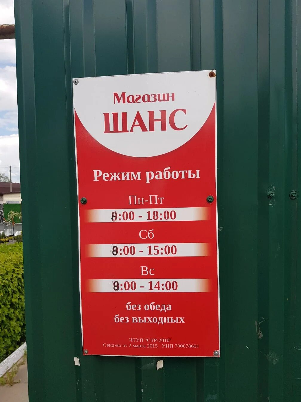 Номер шанса