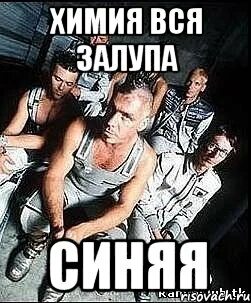 Химия химия вся синяя
