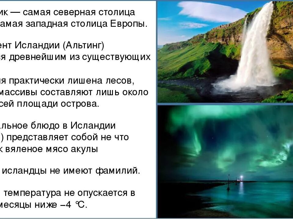 Исландия сообщение 7 класс. Доклад про окружающий мир исландия. факты о исландии 3 класс. исландия проект 3 класс. исландия доклад.