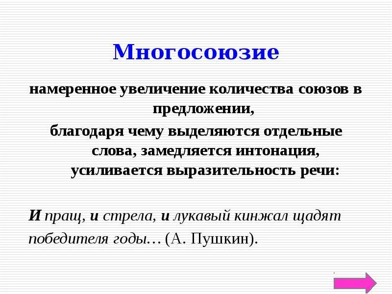 Щадят победителя годы. Стихотворение пушкина песнь о вещем олеге текст. Предложение со словом на скаку. Бессоюзие и многосоюзие. Синтаксис и стилистические фигуры.