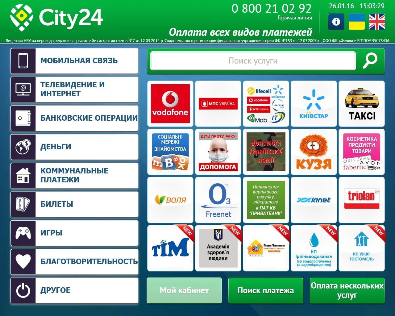 Терминал сити. Сити 24. City 24 терминал. Сити 24 ge. Платежные системы Украины.