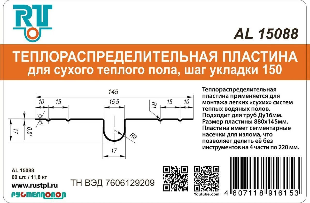 Теплораспределительная пластина для теплого купить. Теплораспределительная пластина для теплого пола. Теплораспределительная пластина Пенощит. VT.FP.SZ.0125 теплораспределительная пластина 1000 х 125 мм. Теплый пол с теплораспределительными пластинами.