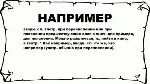 К примеру это