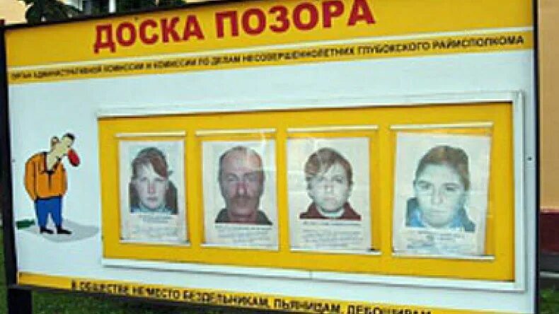Доска позора в саранске сегодня. Доска позора в саранске сегодня