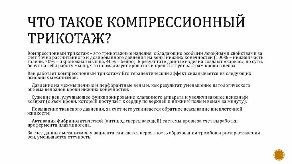 Уход за компрессионным трикотажем. Чулки элеганс компрессионные 2 класс. Компрессионный трикотаж. Как правильно одевать компрессионные чулки. Как ухаживать за компрессионными изделиями.