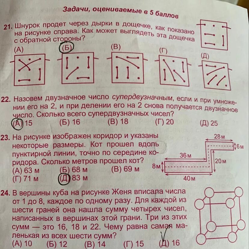 Купить задания 24. Гололомка 24 задание. На рисунке изображен коридор и указаны некоторые Размеры кот. На рисунке изображен коридор и указаны некоторые Размеры.