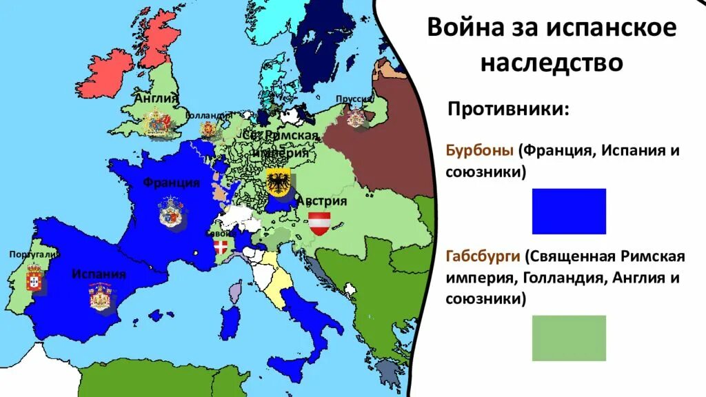 Государство габсбургов. Священная Римская Империя и Империя Габсбургов. Борьба за испанское наследство.