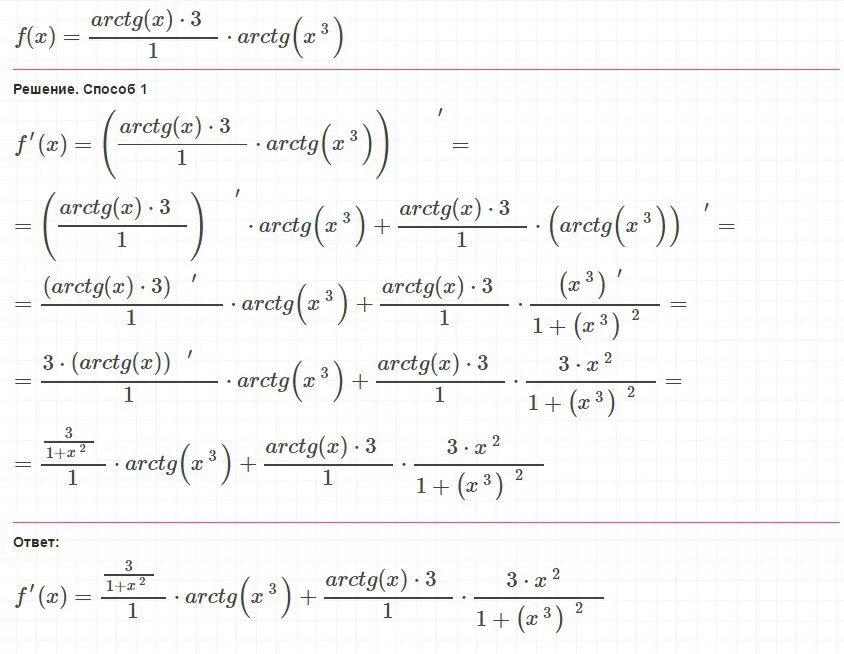 Y x 3 3x 1 производная. Производные Arc функций. Производная arctg x/y. Производная функции y arctg x. Производная от арктангенса 3х.