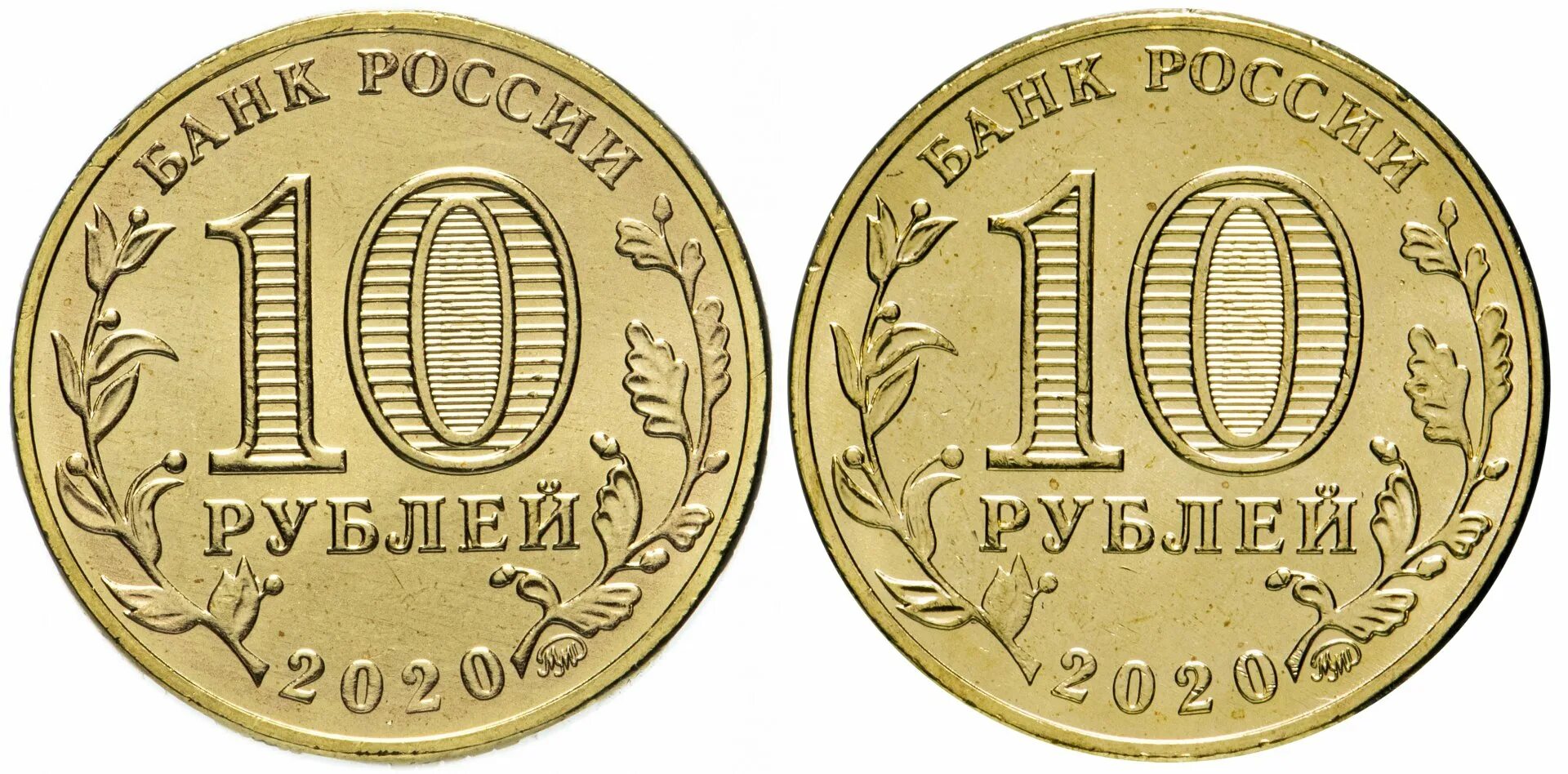 Положите 10 рублей на телефон. 10 Рублей 2015 Ломоносов. 10 Рублей 2022 Городец. Монета 10 рублей города воинской славы Малгобек. Монеты города воинской славы Ломоносов.