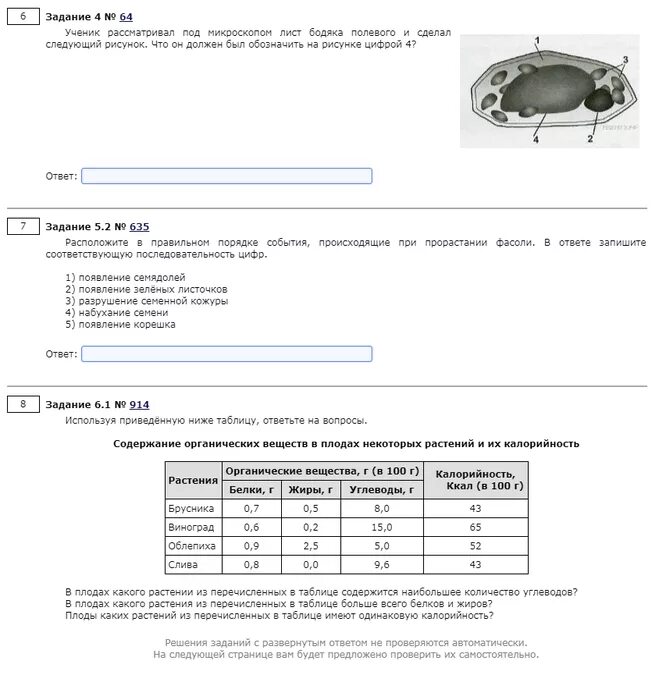 Впр биология 2019 ответы