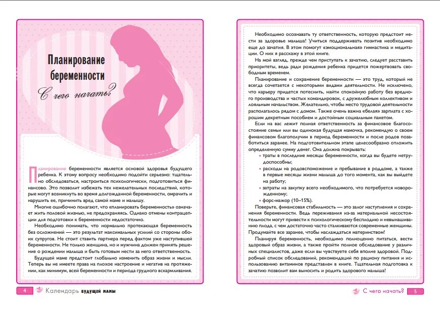 Забеременела от бывшего что делать