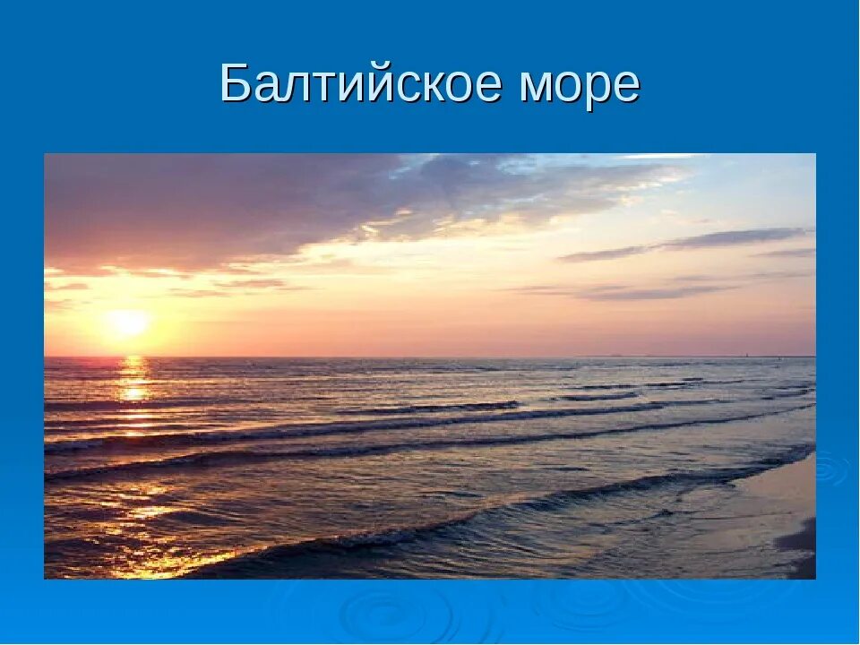 Моря на юге нашей страны 2 класс