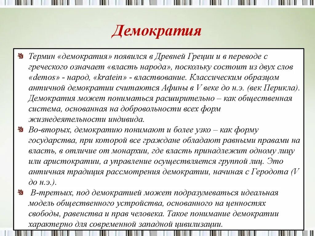 Демократия определение история