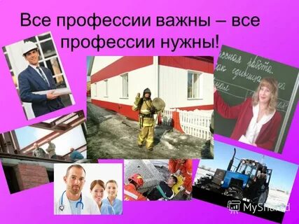На сколько важна профессия