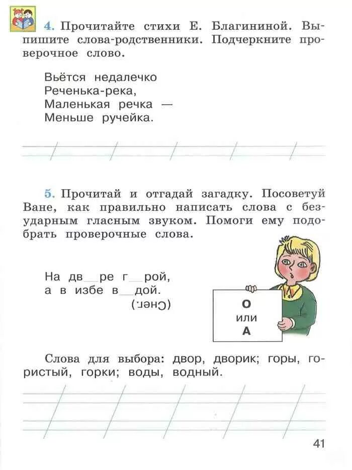 Вьется недалечко. Реченка проверочное слово. вьется недалечко реченька река маленькая. вьется недалечко реченька речка маленькая речка меньше ручейка. вьется недалечко реченька-река маленькая речка меньше ручейка 2 класс.