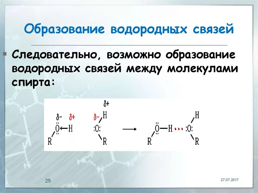 Водородная связь способ образования химической связи. Механизм образования водородной связи. Схема образования водородной связи. Механизм образования водородной химической связи схема. Механизмы водородной связи