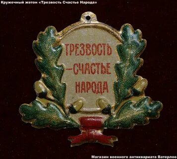 Символ трезвости