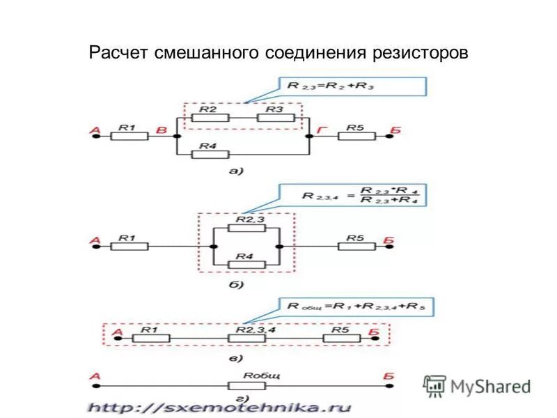 Примеры смешанного соединения. Расчет сопротивления при смешанном соединении резисторов. Формула сопротивления при смешанном соединении резисторов. Последовательное параллельное и смешанное соединение резисторов. Формулы сопротивления при смешанном.