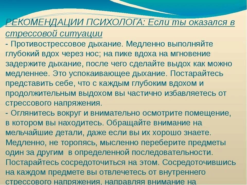 Новая работа советы психолога. Советы психолога для взрослых. Психологические рекомендации. Советы от психолога. Рекомендации психолога.
