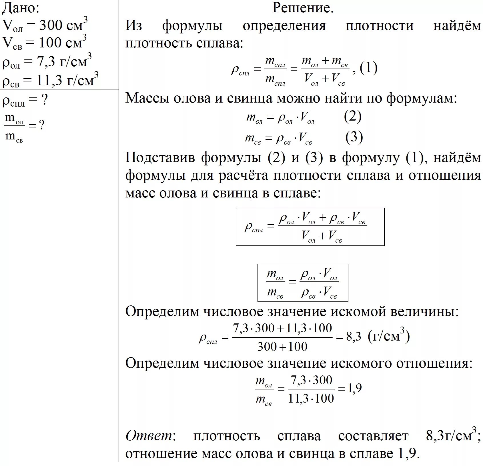 Плотность ответа. Как определить среднюю плотность сплава. Формула расчета плотности сплава. Формула нахождения плотности сплава. Плотность сплава формула.