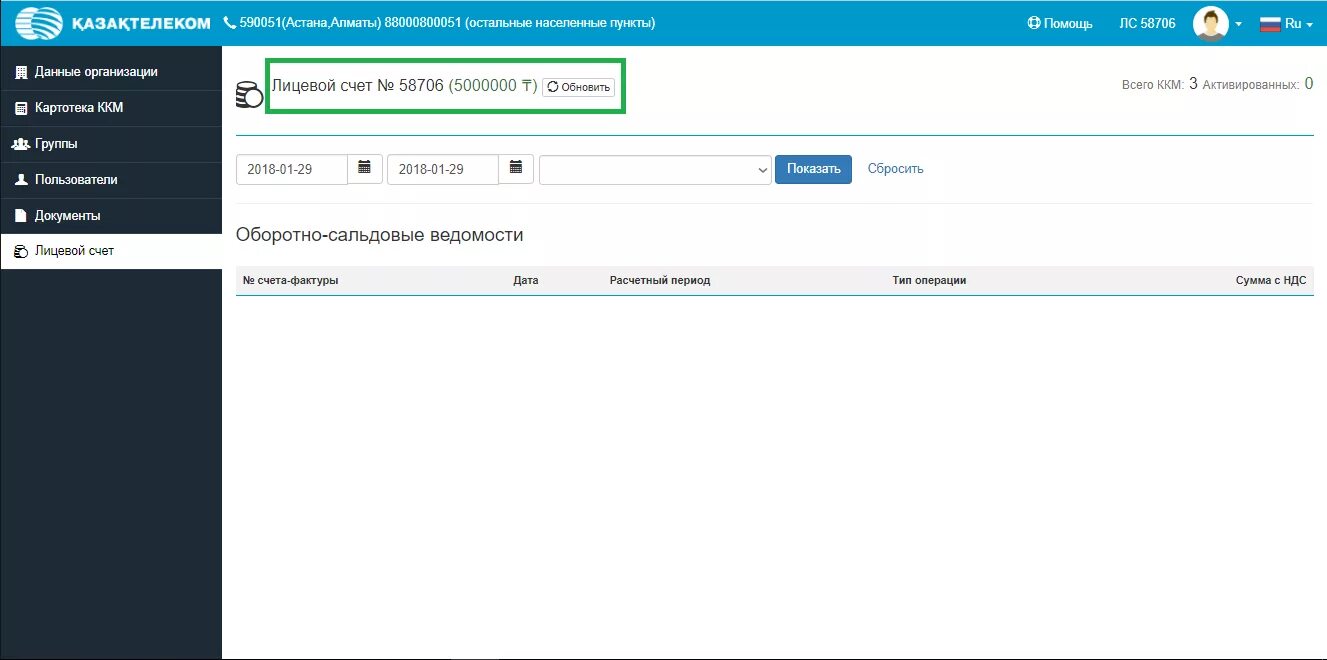 Как снять кассу с учета через офд 54 ФЗ о применении ККТ Закон об онлайн-кассах