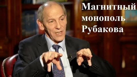 Рубаков