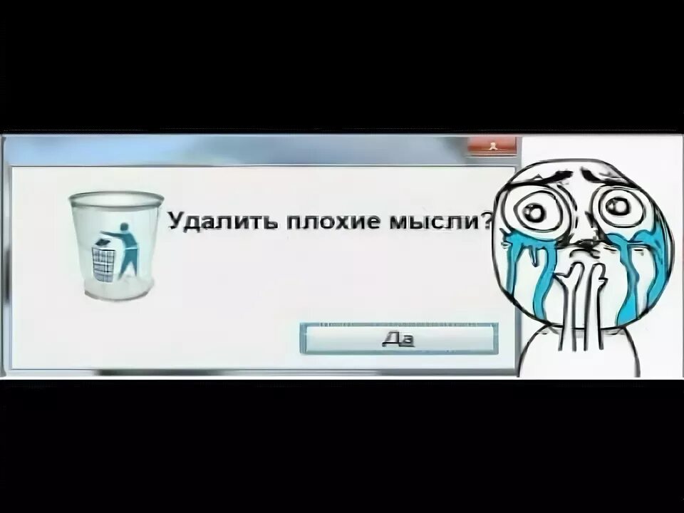 Отгоняем плохие мысли. Вскакивать плохой. Вскакивать плохой. Анекдоты про одноклассников в картинках. Вскакивать плохой.