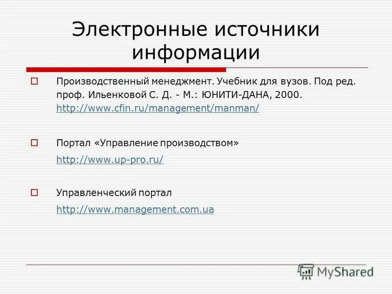 принцип взаимосвязи процессов. информационное обеспечение финансового менеджмента.
