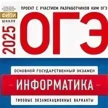 Огэ в 2025 г. Огэ в 2025 г