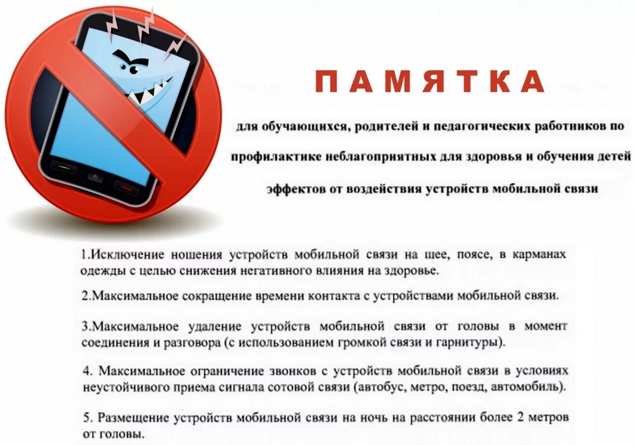 Положение об использовании телефонов в школе. Памятка для родителей о использовании телефона в школе. Памятка по безопасному пользованию сотовых мобильных телефонов. Памятка для родителей по использованию мобильной связи в школе. Памятка о безопасном использовании телефона.