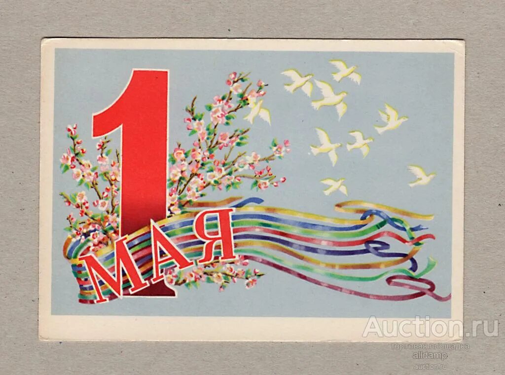 Советские открытки 1 ма. Аппликация к 9 мая. Открытка к 1 мая 4 класс технология. Открытка к 9 мая в садик. Открытки поделки к 1 маю.