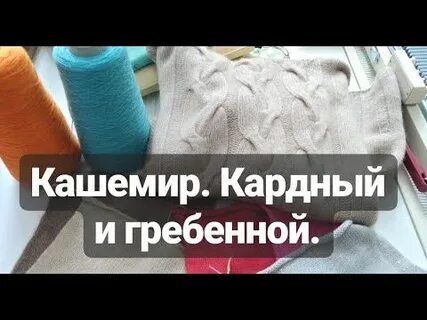 Гребенной и кардный отличия