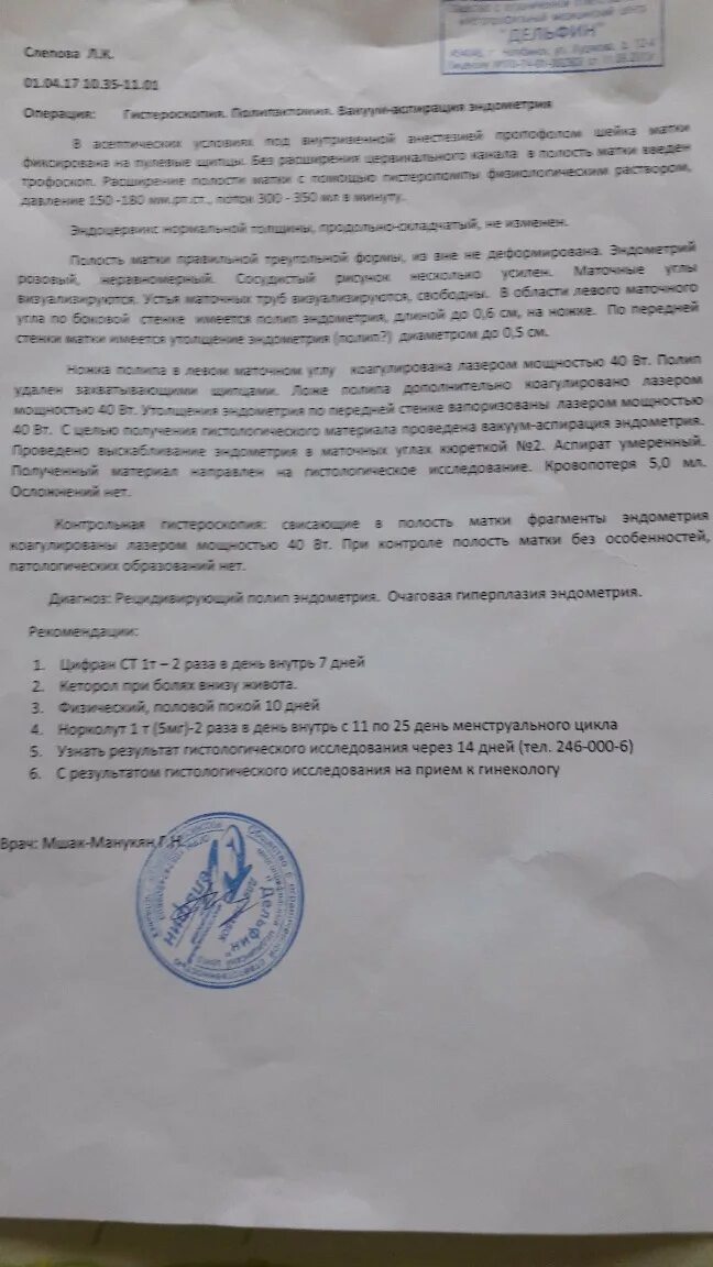 Сколько выделения после гистероскопии. Сколько выделения после гистероскопии