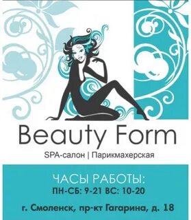 Бьюти форм