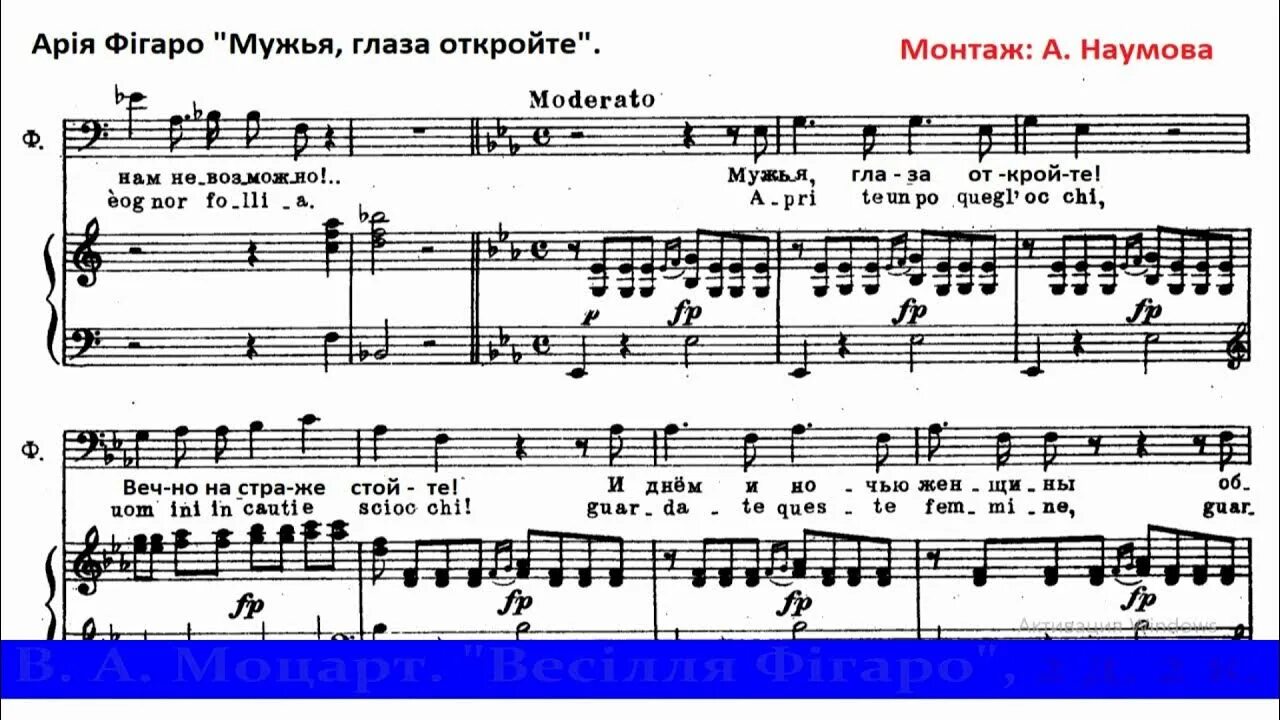 Ария фигаро. Ария фигаро. Моцарт ария фигаро. Ария фигаро мужья откройте очи ноты. Моцарт ария фигаро ноты.