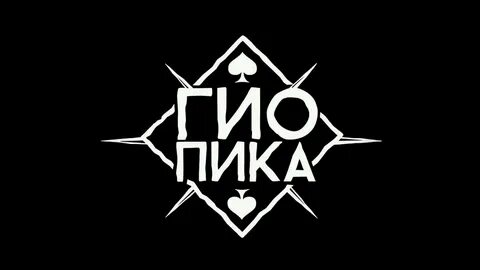 Пика похожие