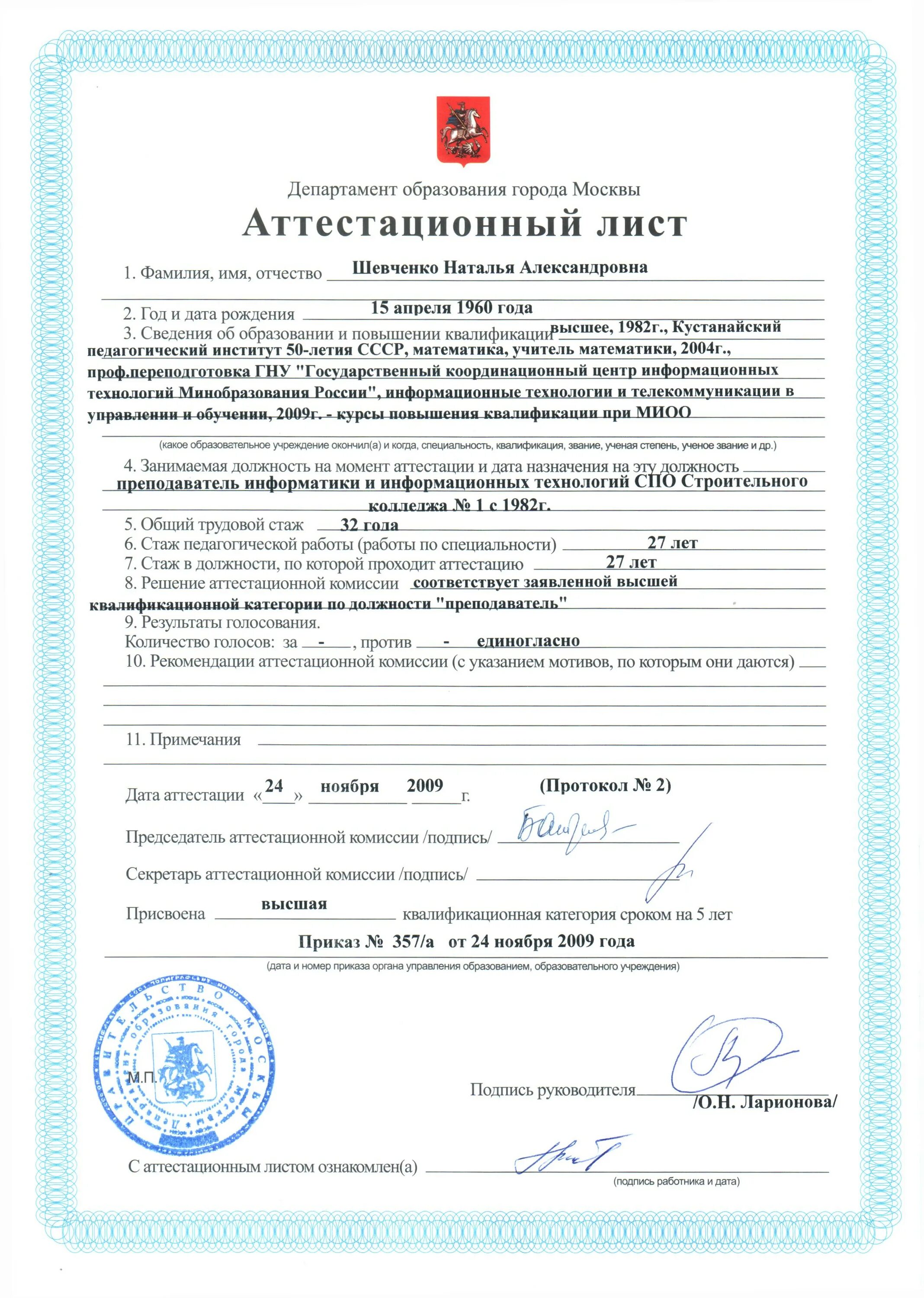 Приложения на высшую категорию