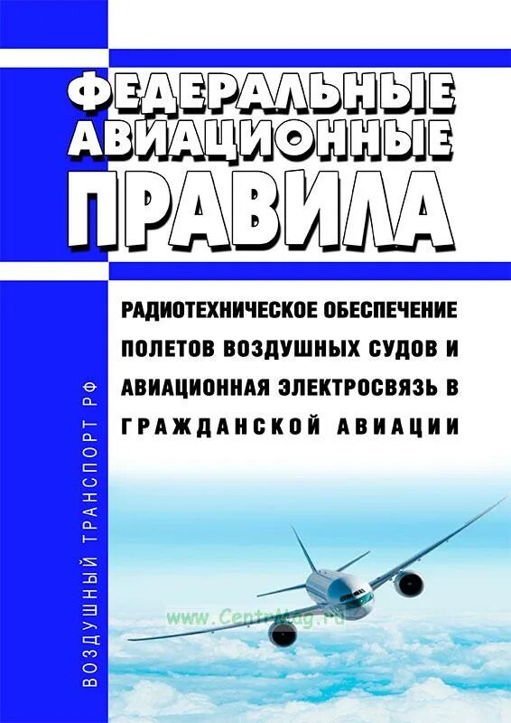 Радиотехнического обеспечения полетов авиационной. Радиотехническое обеспечение полетов авиации. радиотехническое обеспечение полетов и авиационная электросвязь. организация радиотехнического обеспечения полетов воздушных судов. грм радиотехническое обеспечение полетов.
